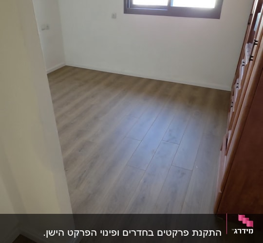 התקנת פרקט למינציה בגוון עץ טבעי בחדר עם פאנלים לבנים
